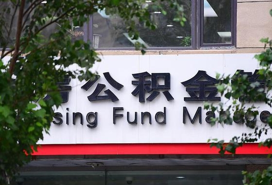 公积金是谁的财产啊_乌鲁木齐公积金代办在职离职封存服务
